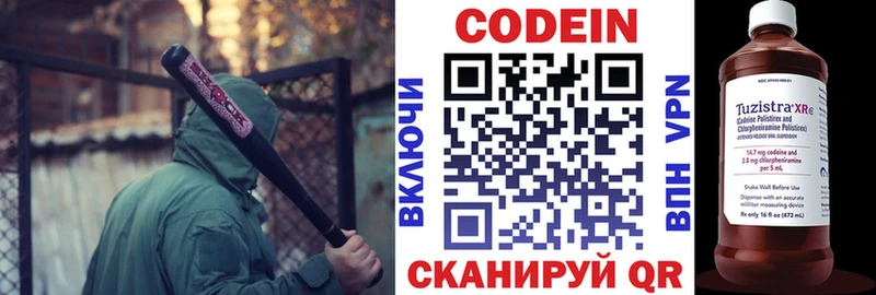 Codein напиток Lean (лин)  Новоульяновск 